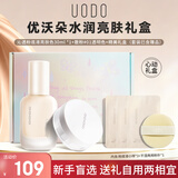 优沃朵（UODO）水润亮肤礼盒粉底液30ml亮肤色 散粉10g透明色送女友礼物