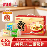 霸王花广东河源米粉米线4.8斤礼盒装团购 原味淮山杂粮混合口味