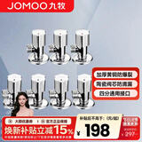 九牧（JOMOO）角阀三角阀家用全铜冷热水阀门开关热水器马桶大流量八字阀 4冷3热（B款）