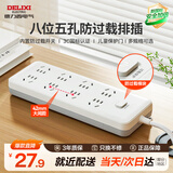 德力西(DELIXI) 3C认证国标插座/插线板/插排/排插/拖线板/插板/接线板 8位五孔总控开关 1.8米