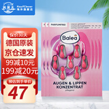 芭乐雅（Balea）德国进口精华胶囊玻尿酸原液安瓶护肤提拉紧致补水保湿眼部精华液 绿茶眼部护理精华 (粉色) 6片装