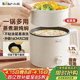 小熊（Bear）电煮锅 宿舍小电锅 电蒸锅 学生寝室一体泡面锅小火锅 多功能锅 电煮锅小型1-2人V17C2 1.7L配蒸笼