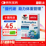双心（Doppel herz）复合维生素B族45片 8种维生素B 加班熬夜 提高代谢舒缓压力
