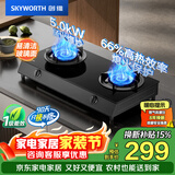 创维（Skyworth）燃气灶煤气灶台式双灶 家用5.0kW大火力双眼灶具 猛火炉具灶台 出租房厨房  Z205T 液化气