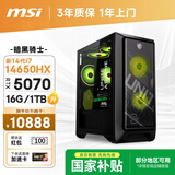 微星（MSI）暗黑骑士MAG 14代I7 14650HX/RTX5070/16G D5/1T 电竞游戏设计师龙虾AI OpenClaw台式电脑主机整机