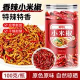 寻鲜匠小米辣干辣椒100g/罐 红辣椒 小米椒火锅调料底料香辛料家庭装