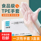 一次性手套食品级专用TPE餐饮烘焙透明加厚耐家用厨房吃剥小龙虾手套 食品级一次性手套3盒装