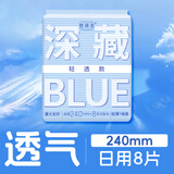 她研社【轻透款】深藏blue卫生巾日用240mm8片超薄透气姨妈巾京东自营