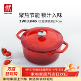双立人（ZWILLING）珐琅锅铸铁锅厨房好物炖煮煲汤锅煎炒锅微压多功能烹饪锅具 红色珐琅铸铁锅 24cm