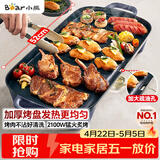 小熊（Bear）烤肉锅电烤盘 电烤炉烧烤家用多功能电烧烤炉 52cm加大烤盘猛火速烤轻油少烟不粘烤串烤肉机 E20U1