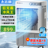 志高（CHIGO）空调扇工业冷风机强力制冷电冷风扇移动水冷空调加冰块商用冷气机大面积车间超强降温