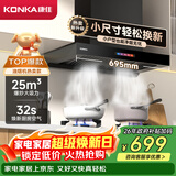 康佳（KONKA）抽油烟机家用欧式顶吸 25立方大吸力小尺寸小户型出租房公寓换新 智控自净清洗CXW-300-KT11(DE60)