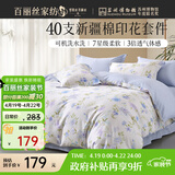 百丽丝四件套纯棉100%新疆棉全棉床上用品四件套床单被套全套一整套双人家用高端轻奢1.5m床