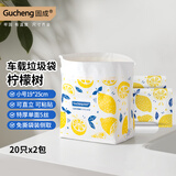 固成车载垃圾袋柠檬树19*25cm40只装双面10丝 可直立可粘贴2包装