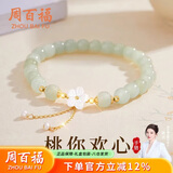 周百福 和田玉银手链女手串手环手镯520生日礼物送女友妈妈