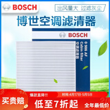 博世（BOSCH）原装 汽车空调滤芯/滤清器/格（强劲风力、净化空气）适配 10至21款斯巴鲁力狮 傲虎/路虎星脉