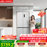 西门子（SIEMENS）冰立方500L十字门冰箱大容量超薄微平嵌 抑菌清新 一级能效 晶耀KC88CE163C 国家补贴