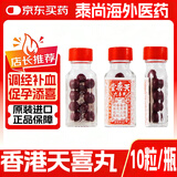 天喜堂天喜丸香港正品 原装进口天喜丸天喜堂生仔丸调经促孕丸月经不调痛经贫血气血不足调经补气血 香港天喜丸10粒*1瓶【拆盒体验装】五天量