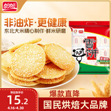 盼盼 雪饼 休闲膨化食品袋装酥脆儿童休闲零食下午茶糙米饼 408g/袋