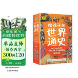 世界历史启蒙故事书全套 给孩子的世界通史6册中外历史故事儿童文学小学生课外读物注音版有声伴读