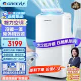 格力（GREE）移动空调可移动无外机便携免打孔安装真空调一体机窗机客厅卧室厨房使用急速制冷独立除湿快速降温 【上出风制冷空调】大2匹冬夏冷暖款