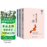 刘墉励志系列 我不是教你诈（新版）+（说话的魅力（新版）+萤窗小语（新版）套装共3册）
