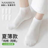 南极人6双装男士袜子男纯棉短袜男春夏季防臭薄款网眼运动抗菌船袜