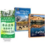 全2册 中国最美的100个地方+走遍中国 图说天下国家地理系列旅游指南手册儿童小学生地理科普百科书籍  