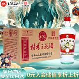 桂林三花酒 玻瓶 米香型白酒 52度 480ml*12瓶 整箱装 送礼
