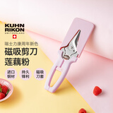 瑞士力康（KUHN RIKON）厨房剪刀专用多功能强力鸡骨剪家用不锈钢剪刀磁吸裁缝剪鱼骨剪 藕荷粉