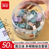 齐心（COMIX）50只莫兰迪色多规格长尾夹彩色票夹 燕尾夹夹子文具 (25mm6只 19mm14只 15mm30只)/筒 EB8520A