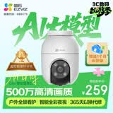 萤石 C8C 500万摄像头 无线WiFi 室外双云台360° 防水防尘监控 手机远程 人形检测 全彩夜视