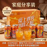 冰峰（ICEPEAK）橙味汽水330ml*24罐整箱装陕西特产中华老字号怀旧碳酸饮料