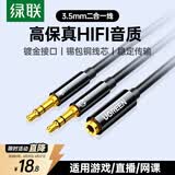绿联耳机麦克风二合一音频线 3.5mm一转二转接头 台式机笔记本电脑接头戴式耳机音响音箱连接线 20898