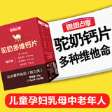 微微占享驼奶多维钙片1.2g×30片/瓶/盒 11-18岁【驼奶＋多种维他命＋钙】 30片*1盒