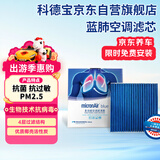 科德宝空调滤清器芯蓝肺BL385适用皓影冠道飞度缤智XRV思域CRV雅阁11代