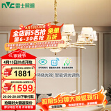 雷士（NVC）欧美轻奢水晶玻璃语音智能吊灯客厅吊灯餐厅灯灯具WHXD120F/G-01