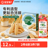 宝宝馋了婴幼儿辅食零食磨牙棒 宝宝磨牙饼干带硅胶绳玉米形60g 6月以上