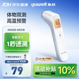 鱼跃(yuwell)红外体温计电子温度婴儿专用测温枪额温枪可测奶温YHW-2