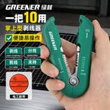 绿林掌上剥线钳电工专用新款工业级钳子剥线器剪线多功能电缆线剥皮器