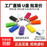 【足量不虚标】U盘学习办公电脑车载小巧便携京东物流小容量投标U盘优盘 简易款随机色 16GB 送Type-c转接头