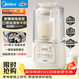 美的（Midea）破壁机家用自清洗全自动免煮豆浆机 1.5L低音降噪多功能五谷杂粮榨汁机辅食料理破冰碎冰PB4G3-555