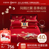 水星家纺结婚床上四件套纯棉100%红色婚庆床单被套新婚礼物龙凤刺绣1.8m床