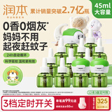 润本蚊香液电蚊香液驱蚊液45ml*12瓶+3定时加热器驱蚊防蚊蚊香无香型