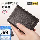 第九城(V.NINE)卡包名片夹头层牛皮送男友送老爸礼物轻薄驾驶证皮套防盗刷NFC防消磁银行卡套迷你小钱包男 咖啡色