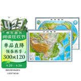 3D凹凸立体中国世界地形图套装共两册（中国地形图+世界地形图） 4开中国立体地图 3D技术打印等比还原真实面貌 建立空间感 激发地理学习兴趣