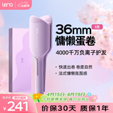 lena蛋卷卷发棒 蛋卷棒蛋卷夹32/36 蛋蛋卷蛋糕卷蛋卷头负离子烫发棒水波纹波浪夹板卷发神器LN-S12 【4000万负离子】慵懒氛围36mm