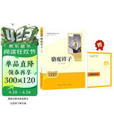 骆驼祥子（升级版）人教版名著阅读课程化丛书 七年级下册 与25春新版初中语文教材配套使用（含微课，从教学角度讲解名著；含阅读笔记本，提供测评指导帮助提升整本书阅读能力）