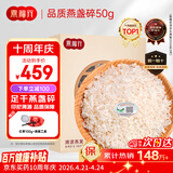 燕福元干燕窝礼盒溯源燕盏碎50克正规进口燕窝孕妇营养品母亲节礼盒礼品