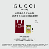 古驰（GUCCI）【会员专享】星品香氛试用装20元会员回购优享礼